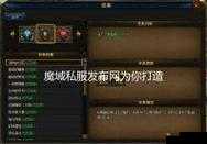 魔域私服外挂_魔域SF致力于打造-魔域私服发布网